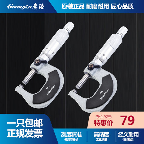 广陆外径千分尺0-25-50-75-100-125微米分厘卡螺旋测微桂林包邮