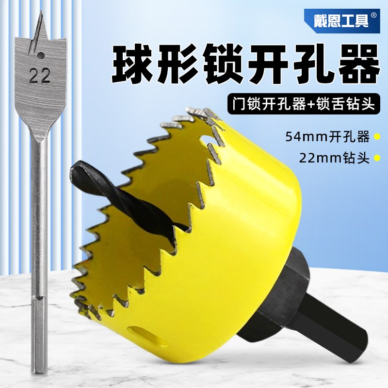 戴恩门锁开孔神器球形锁打孔钻头木工开孔器套装木门锁孔专用工具