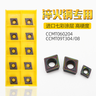 加工淬火钢高温合金专用内孔数控刀片CCMT060204 09T308 09T304