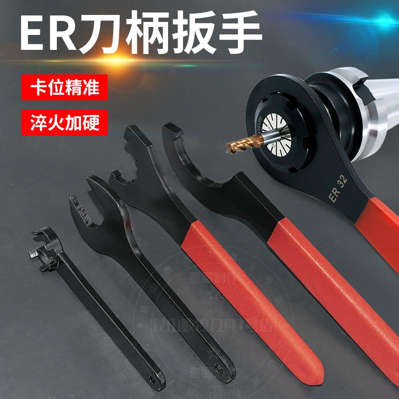 数控ER刀柄扳手A型M型UM型O型雕刻机主轴ER8-ER40 C32APU加硬扳手