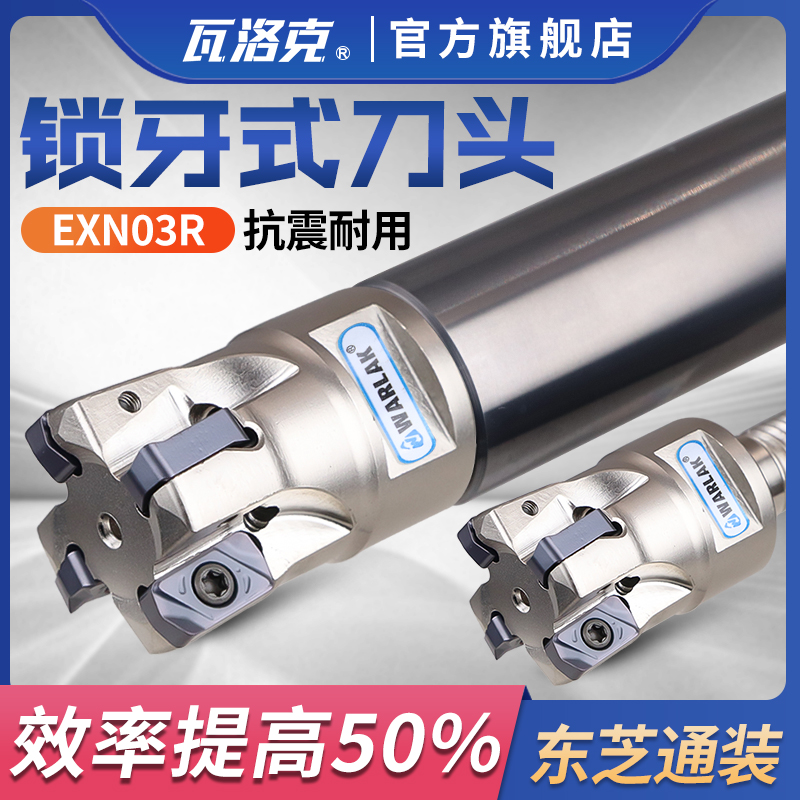 EXN03快进给锁牙头 双面刀片抗震螺纹头LNMU0303ZER-MJ铣刀片刀杆
