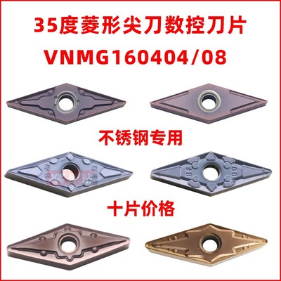 外圆35度菱形尖刀数控车刀片VNMG160404 160408MS MA BM BF不锈钢