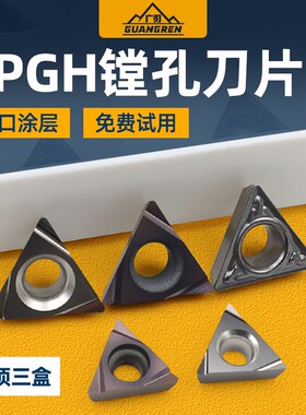 精镗三角刀片TBGT/TPGT/TPGH060102L/080202L/090202L/110302L