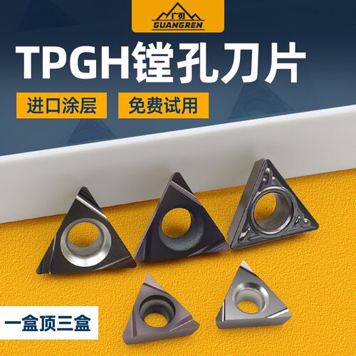精镗三角刀片TBGT/TPGT/TPGH060102L/080202L/090202L/110302L