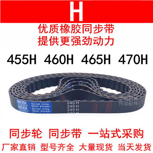 优质环形同步带 460H 465H 470H同步皮带H齿距12.7皮带轮橡胶皮带