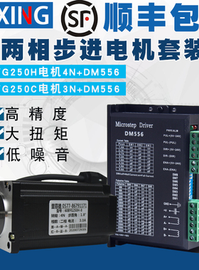 60步进电机套装3N/4N 两相4线大扭矩马达带5A驱动器DM556雕刻机用