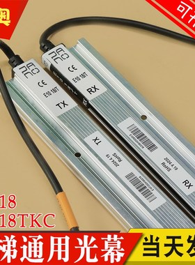 电梯光幕E1018T/TKC TX/RX门科电梯光幕618光幕61808适用蒂森电梯