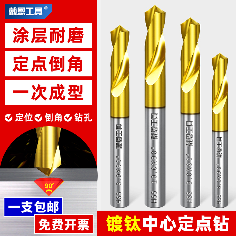 中心钻头定心钻90度点孔钻点位钻倒角刀加长硬质合金不锈钢开孔器