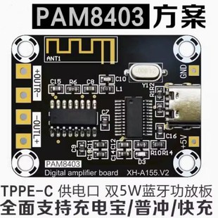 C供电双5W放大 PAM8403超清蓝牙数字功放板TYPE A155迷你款
