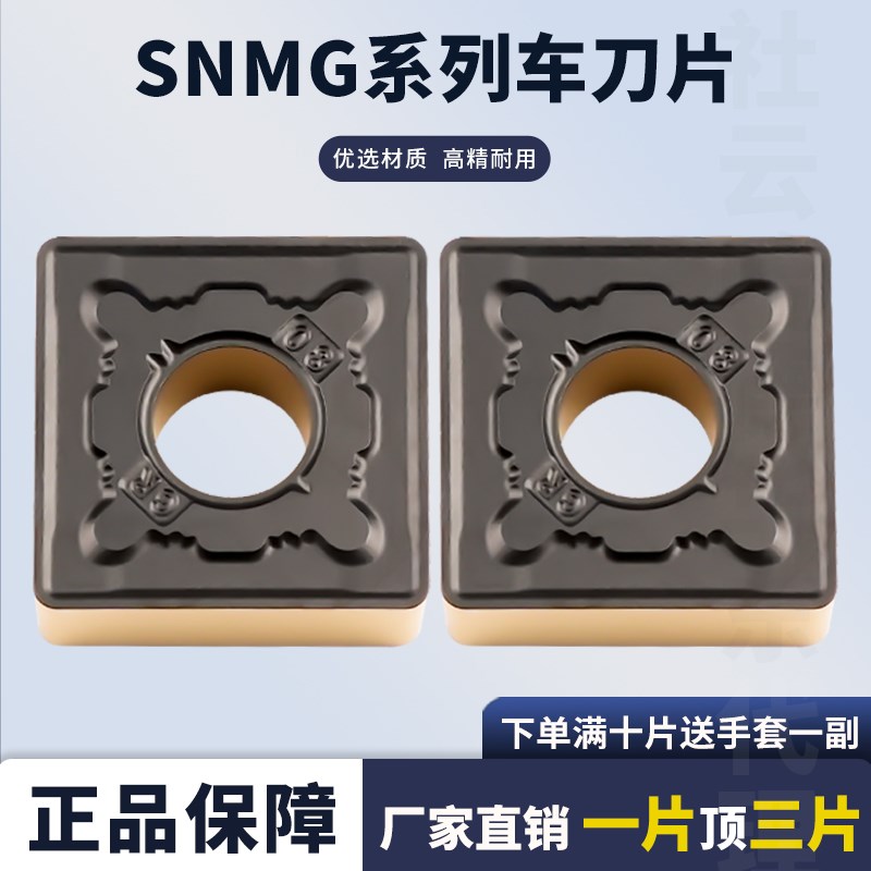 哈德数控刀片四方形SNMG120408-GR 120412-GR 钢件专用外圆车刀片