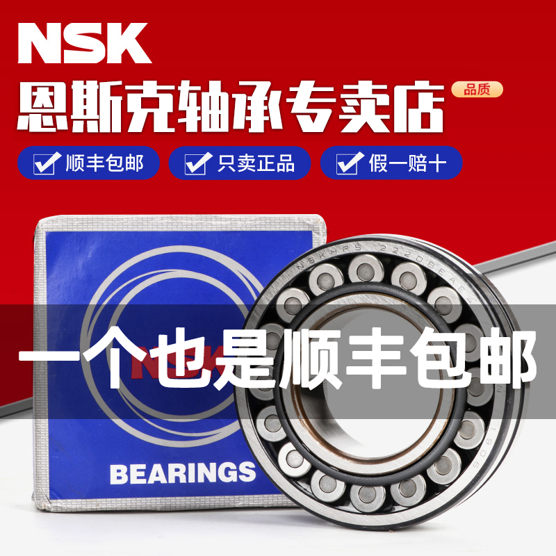日本进口NSK轴承21320CAME4 EAE4 EAKE4 E1 CC CDE4 K/W33 MB C3