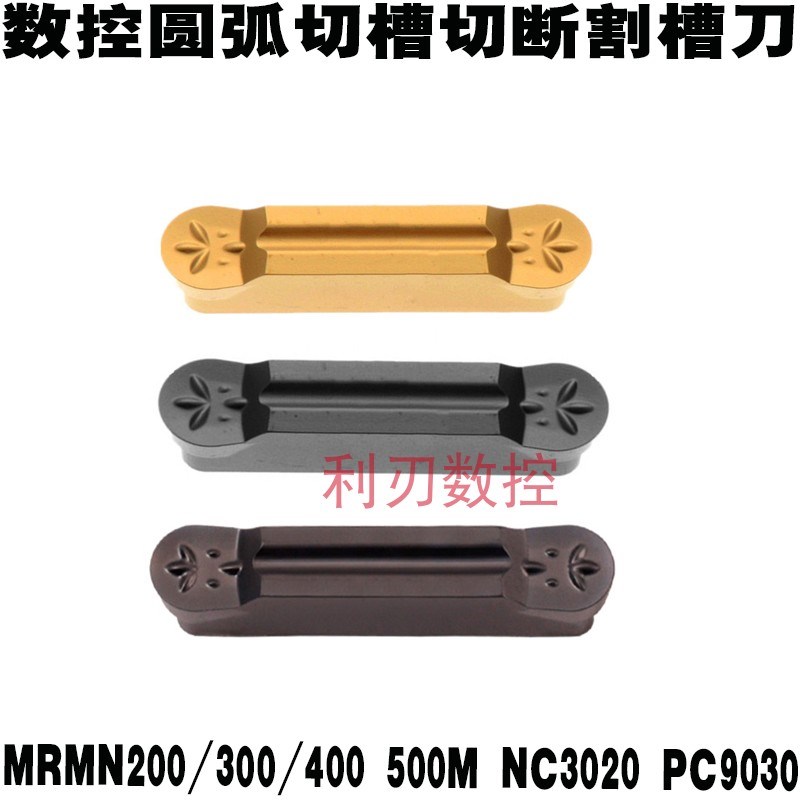 圆弧切槽刀片圆头切断刀头MRMN200/300/400/500-M数控车床割刀粒