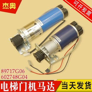 89717G06 电梯门电机 适用通力电梯门机马达KM602748G04 BCI63.25