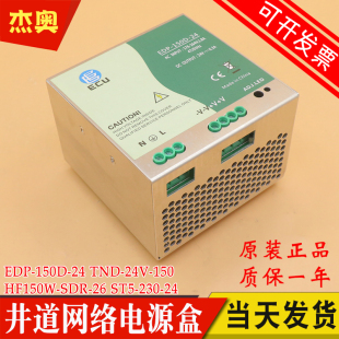 EDP 150 150D 230 适用通力电梯井道网络电源盒TND ST5 24V