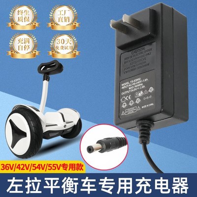 左拉平衡车充电器55V圆头DC通用电动平板车配件领奥54V冲电线三孔