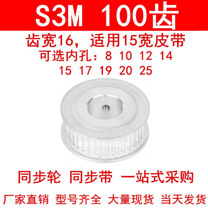 同步轮S3M100齿宽16两面平A内孔81012141517192025同步带轮皮带轮