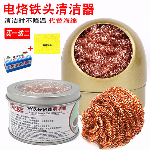 杰科电烙铁头清洁球 洛铁清洁器带底座除锡网钢丝球焊接洁咀器