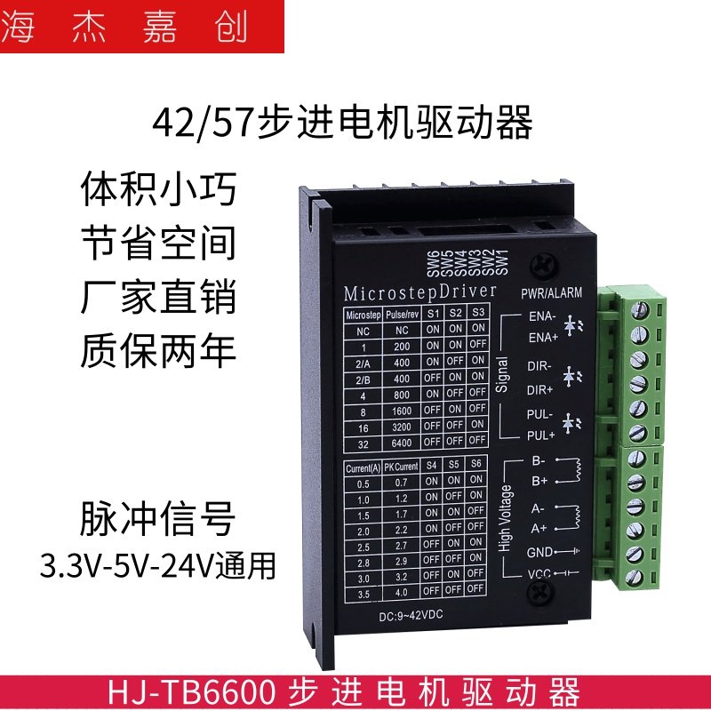 42/57步进电机驱动器HJ-TB6600升级版32细分4.0A驱动器两相四线,农用物资,苗木固定器/支撑器,淘宝优惠券,粉丝福利购,淘宝优惠卷