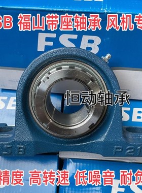 FSB福山轴承UKP209-F1 H2309 内径40mm FSB P209 锥度孔 风机专用