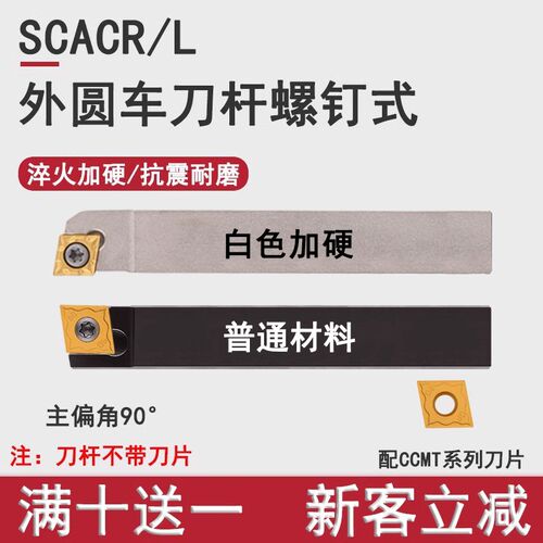 数控刀杆90度外圆车刀杆 镗孔刀杆 SCACR/L1212H09 1616H09菱形刀