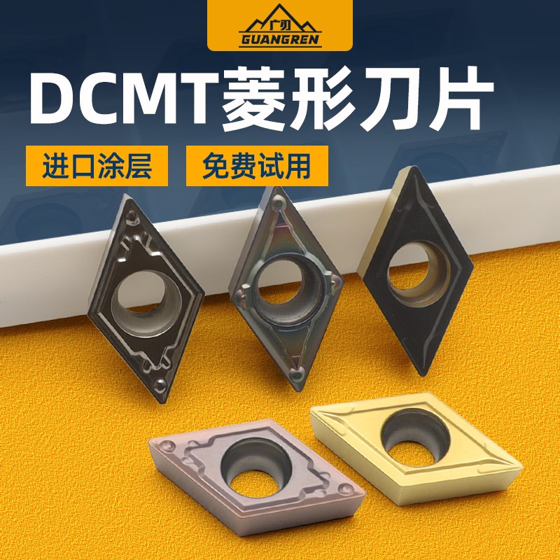 55度菱形数控刀片DCGT/DCMT070204HQ/-MV内孔外圆镗孔车床车刀