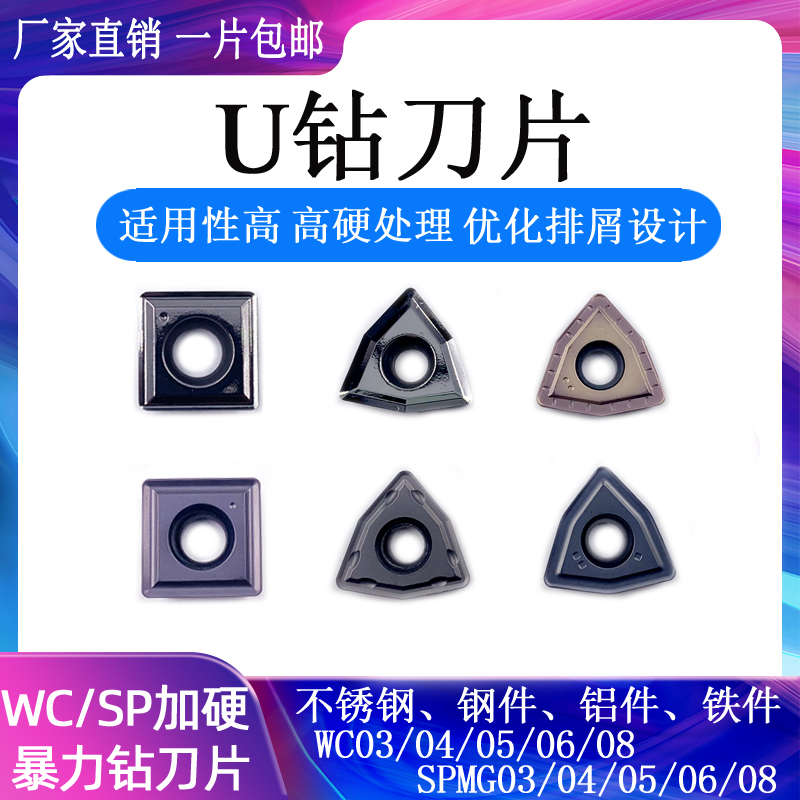 U钻刀片暴力钻快速喷水钻桃型刀粒WCMX040208 0406 SPGT050204 05