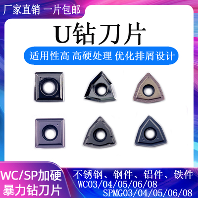 U钻刀片暴力钻快速喷水钻桃型刀粒WCMX040208 0406 SPGT050204 05