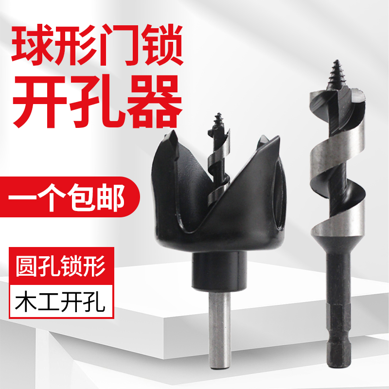 球形门锁开孔器套装锁孔木门木工专用开孔器工具圆形打孔钻头神器