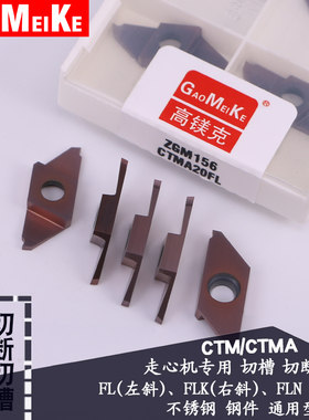 CTBMA15FLK走心机自动车床反手P切断切槽刀片 卡簧槽刀片切断车刀