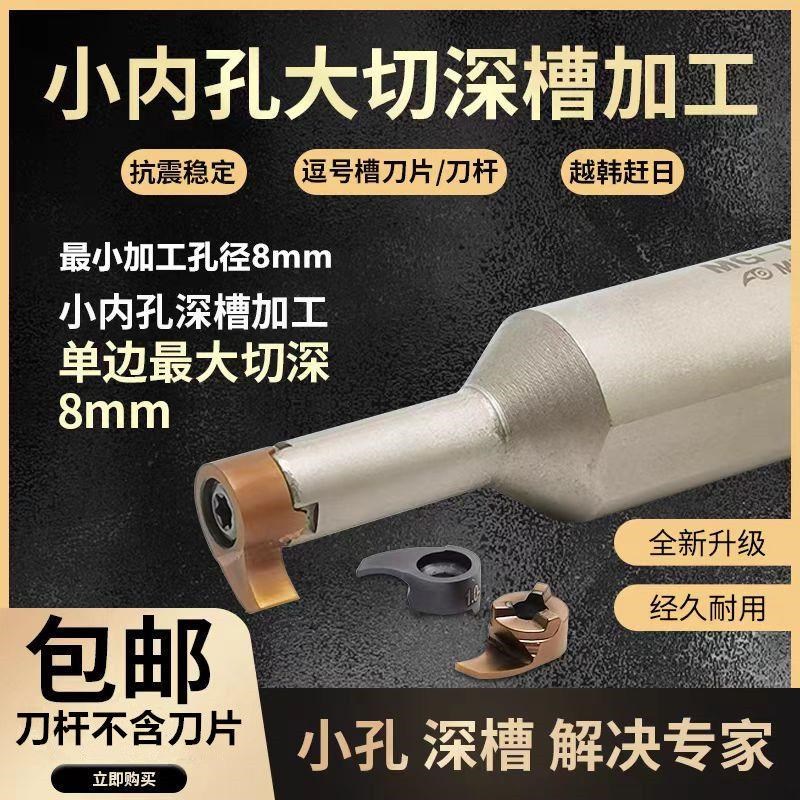 逗号刀片内孔槽刀逗号刀杆MB09GR/07GR/05GR小孔挖槽刀杆内孔割刀