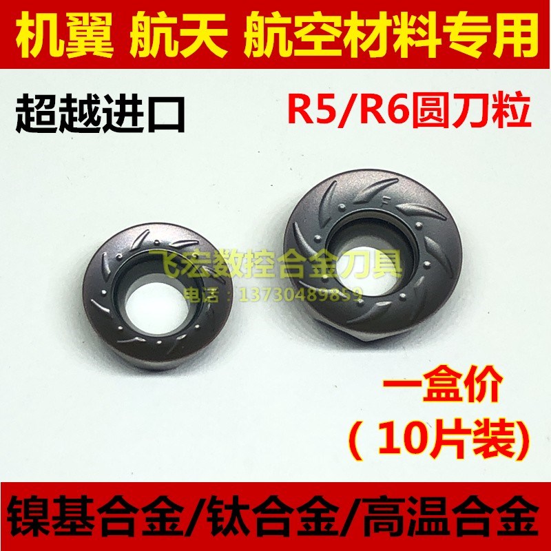 高温镍基合金 钛合金专用数控刀片R5 R6圆刀粒RPMW10T3 RPMT1204