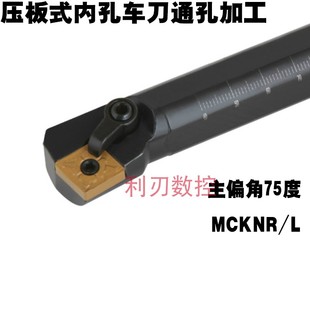 数控内孔刀杆75度车刀S20R MCKNR12车床菱形镗孔刀 25R32S32T40T
