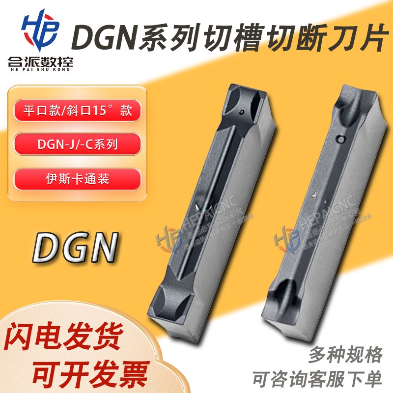 伊斯卡槽刀平替DGR/DGN2002 2202 3002 3102 2200-C-J IC908 354