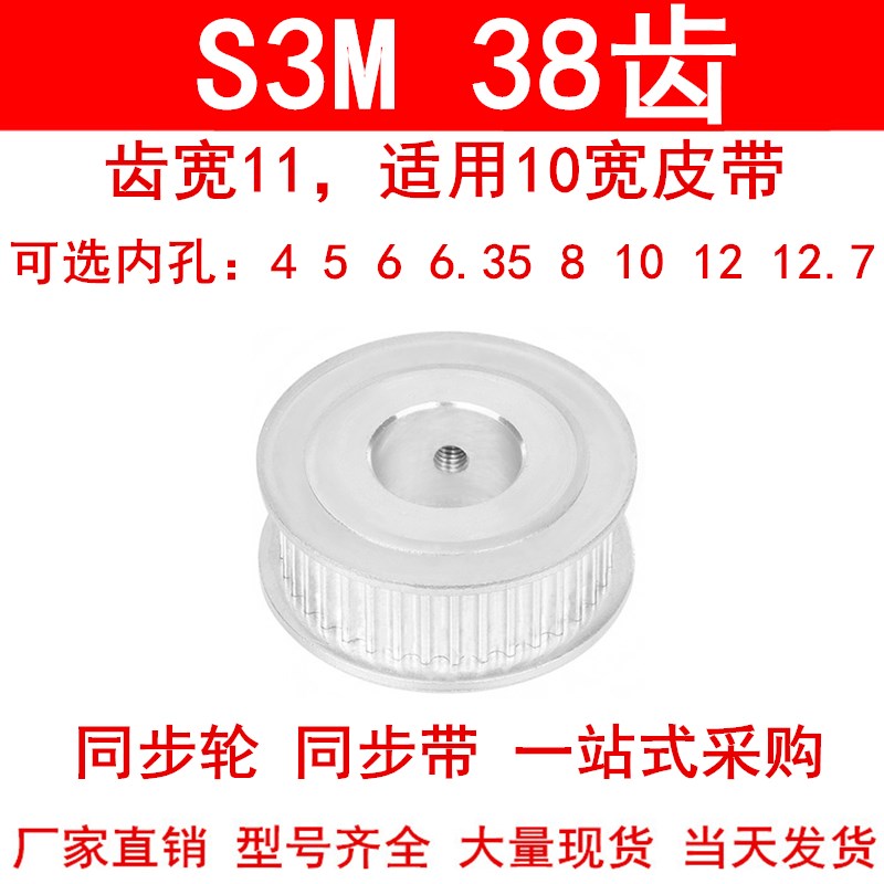同步轮S3M38齿宽11两面平AF内孔5 6 6.35810121415同步带轮皮带轮