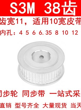 同步轮S3M38齿宽11两面平AF内孔5 6 6.35810121415同步带轮皮带轮