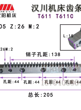 汉川机床厂镗床配件齿条 T611 T611C 齿宽15/高20/Z26/M2长L205