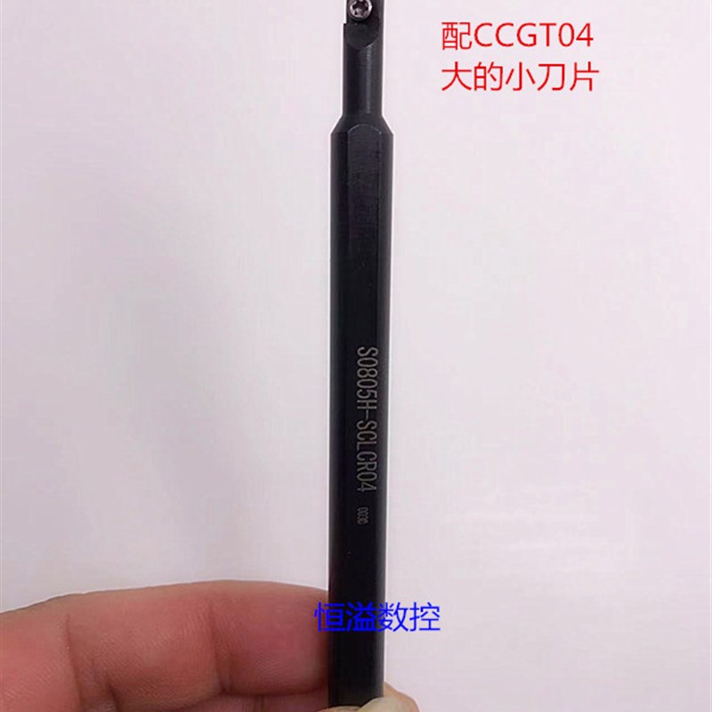 小内孔 镗孔刀杆 S0805H-SCLCR04 小内孔刀杆 大小柄