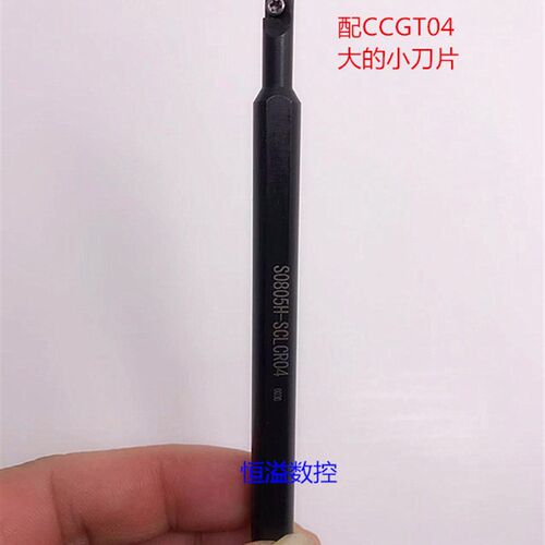 小内孔 镗孔刀杆 S0805H-SCLCR04 小内孔刀杆 大小柄