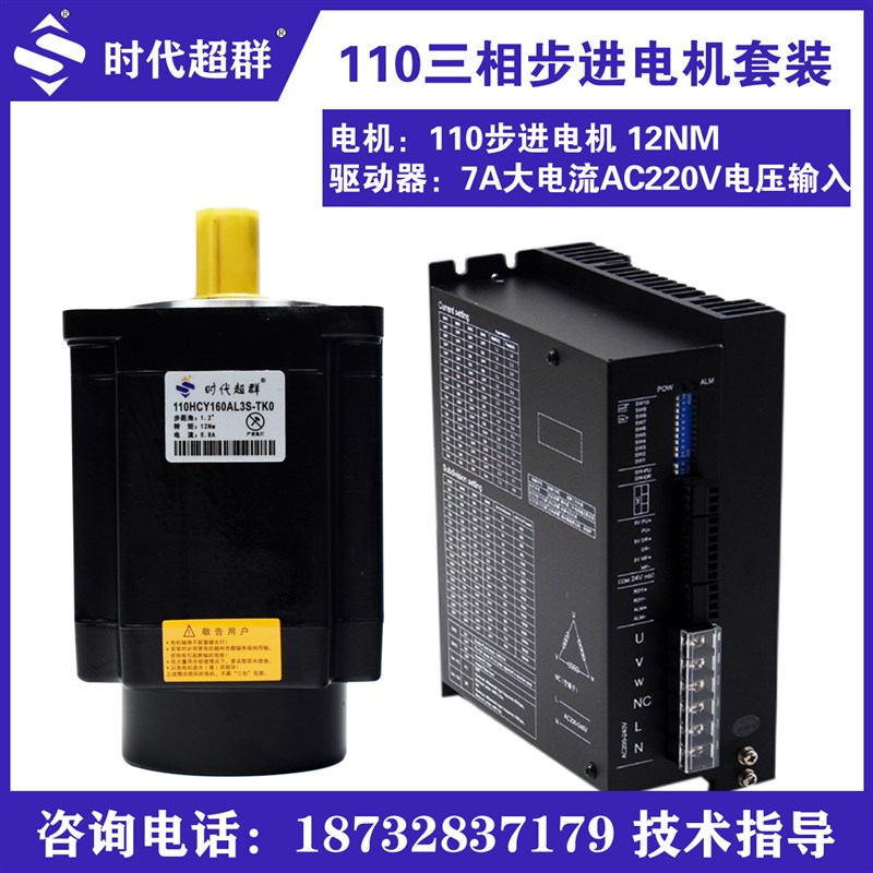 110步进电机套装130三相驱动器2270DM8N12N16N20N24N28N35N50N60N