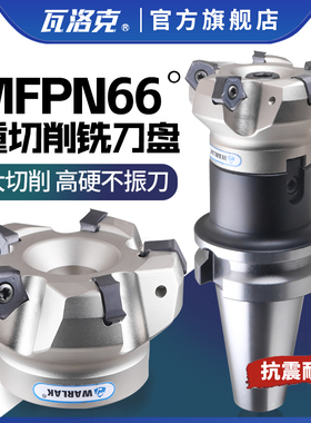 平面铣刀盘 京瓷款MFPN66度 快进给大切深PNMU0905五角双面铣刀片