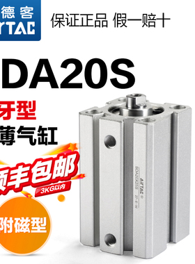 亚德客原装小型超薄型气缸带磁SDA20X10X25X40X50X75XX80X90X100S