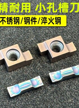 小内孔槽刀 浅槽刀片 SIM300元宝切槽刀片7GR/9GR/8GR200/300/150