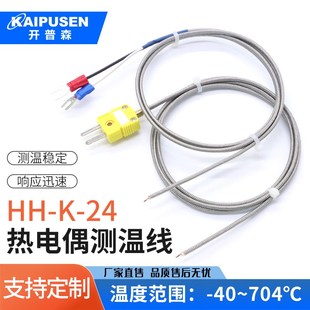 开普森进口热电偶线K型测温线704度感温线耐高温度传感器HH