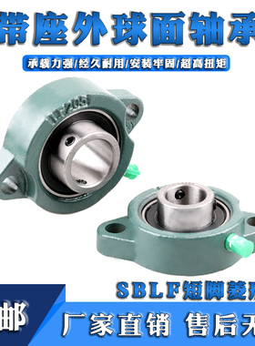 外球面轴承带短脚菱形轴承座SBLF202 LF203 SBLF204 LF205 LF206
