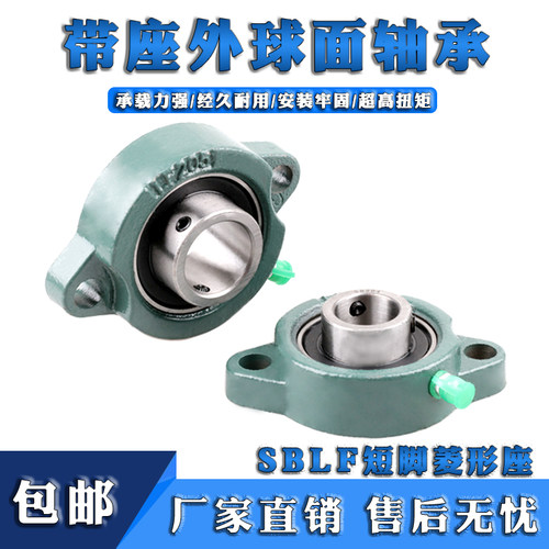 外球面轴承带短脚菱形轴承座SBLF202 LF203 SBLF204 LF205 LF206