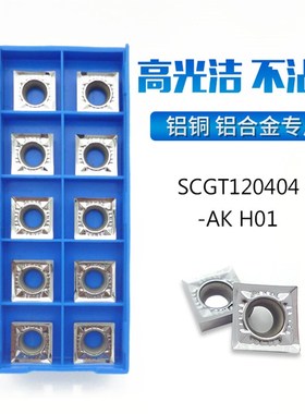 SCGT120404AK/120402AK/120408AK H01铜铝用正方形镗孔数控车刀片