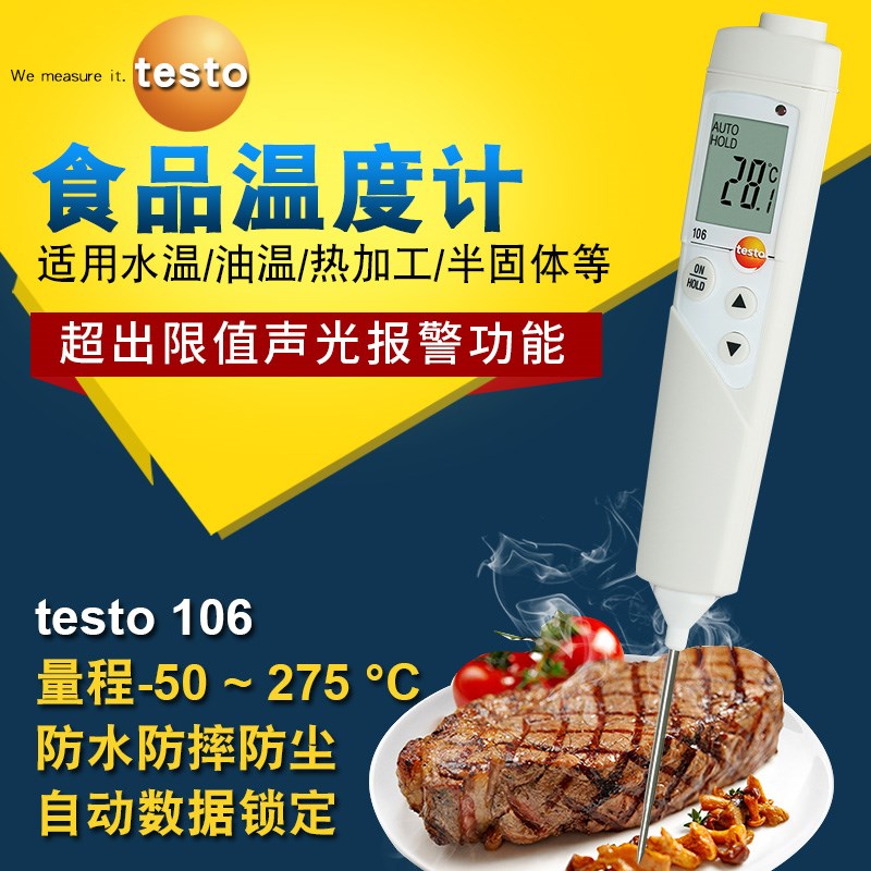 德图testo106/104/105食品中心温度计103厨房探针烘焙精度测温计
