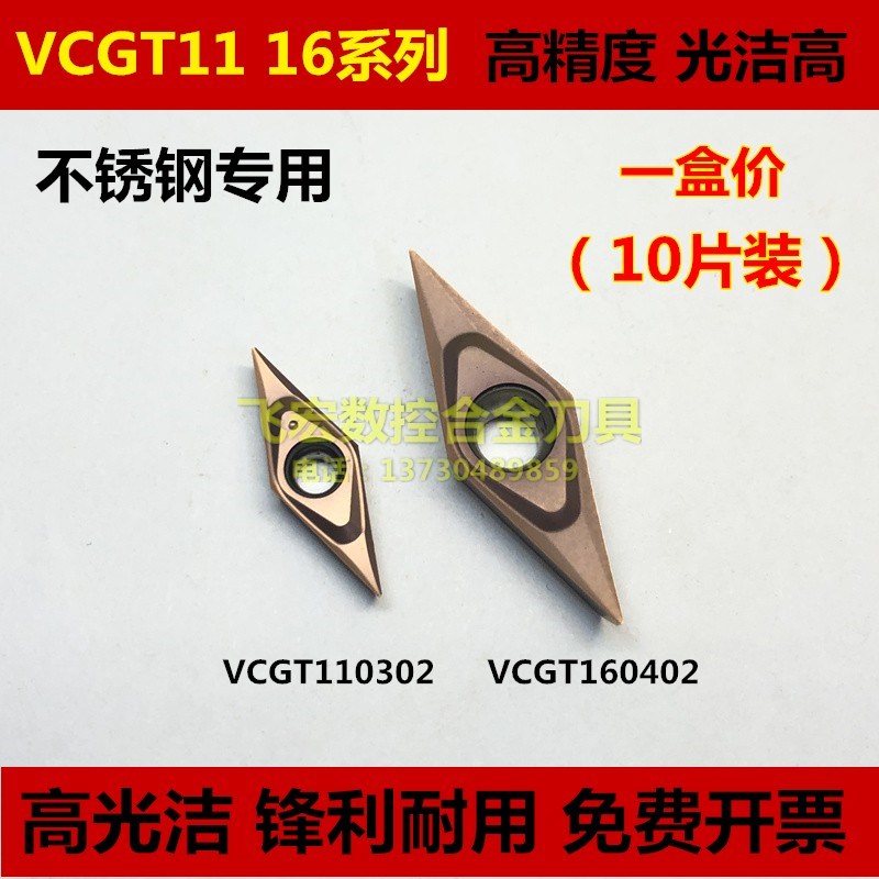 不锈钢数控35度菱形走心机刀片VCGT110302 160402-ML NK305尖刀片