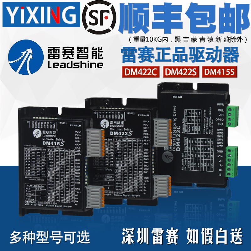 雷赛驱动器DM422C DM422 DM422S DM415S 35/42二相步进电机驱动器