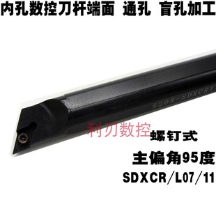 S25S S32T S20R 95度内孔数控车刀杆S10K L11 S16Q SDXCR S12M